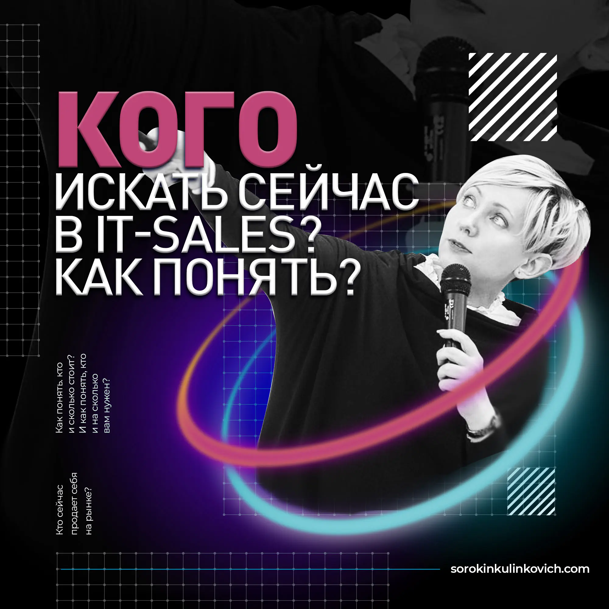 Как правильно собеседовать и нанимать IT-Продавца в 2024-2025. Тамара Кулинкович