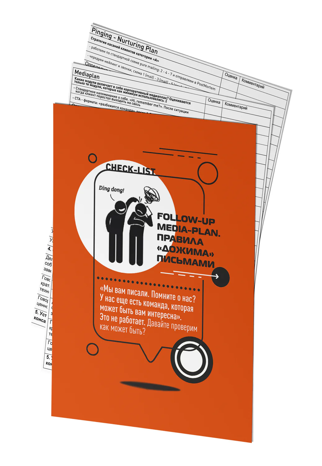 followup-checklist-sorokinstudio-1
