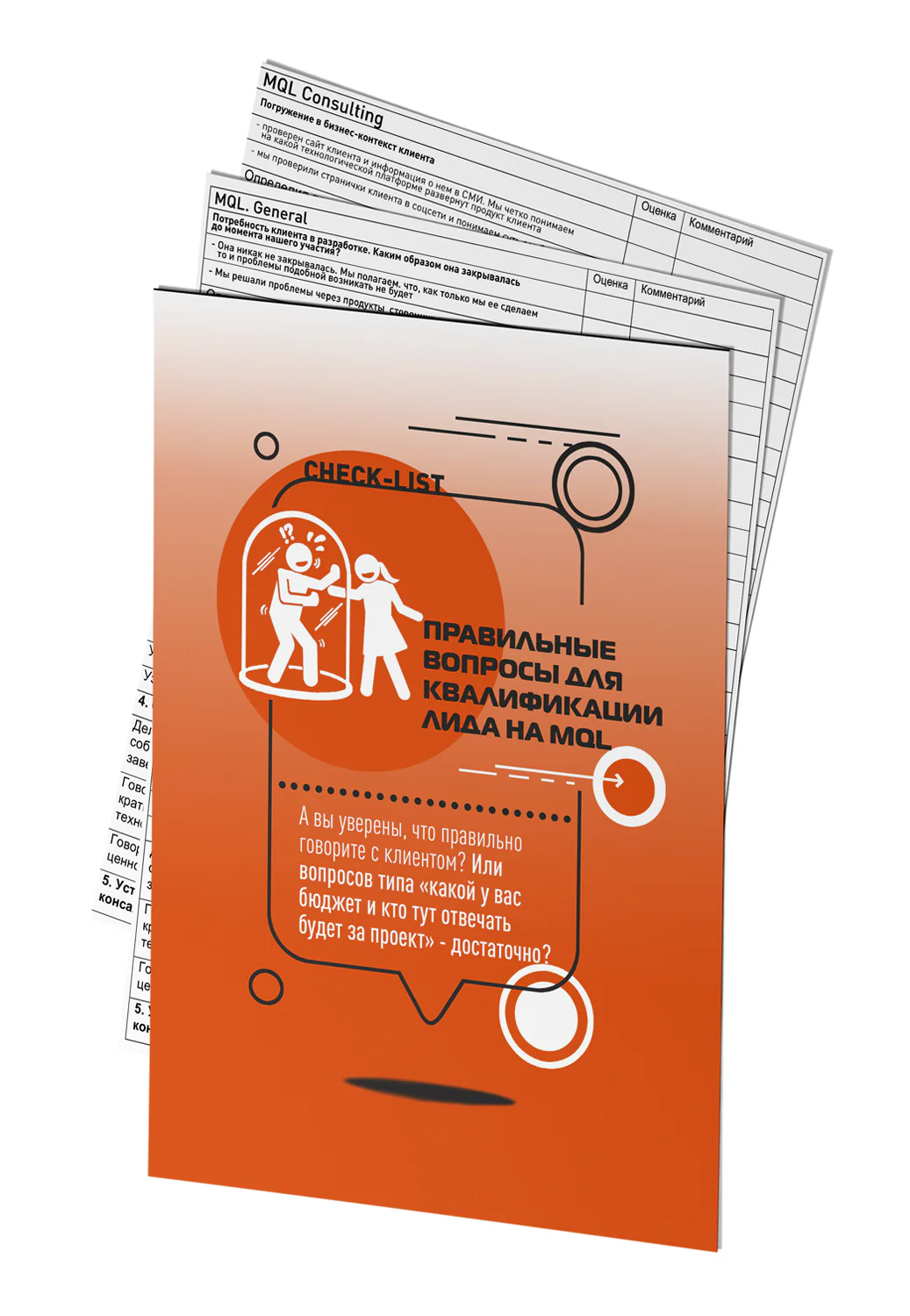 mql-qualification-check-list-1