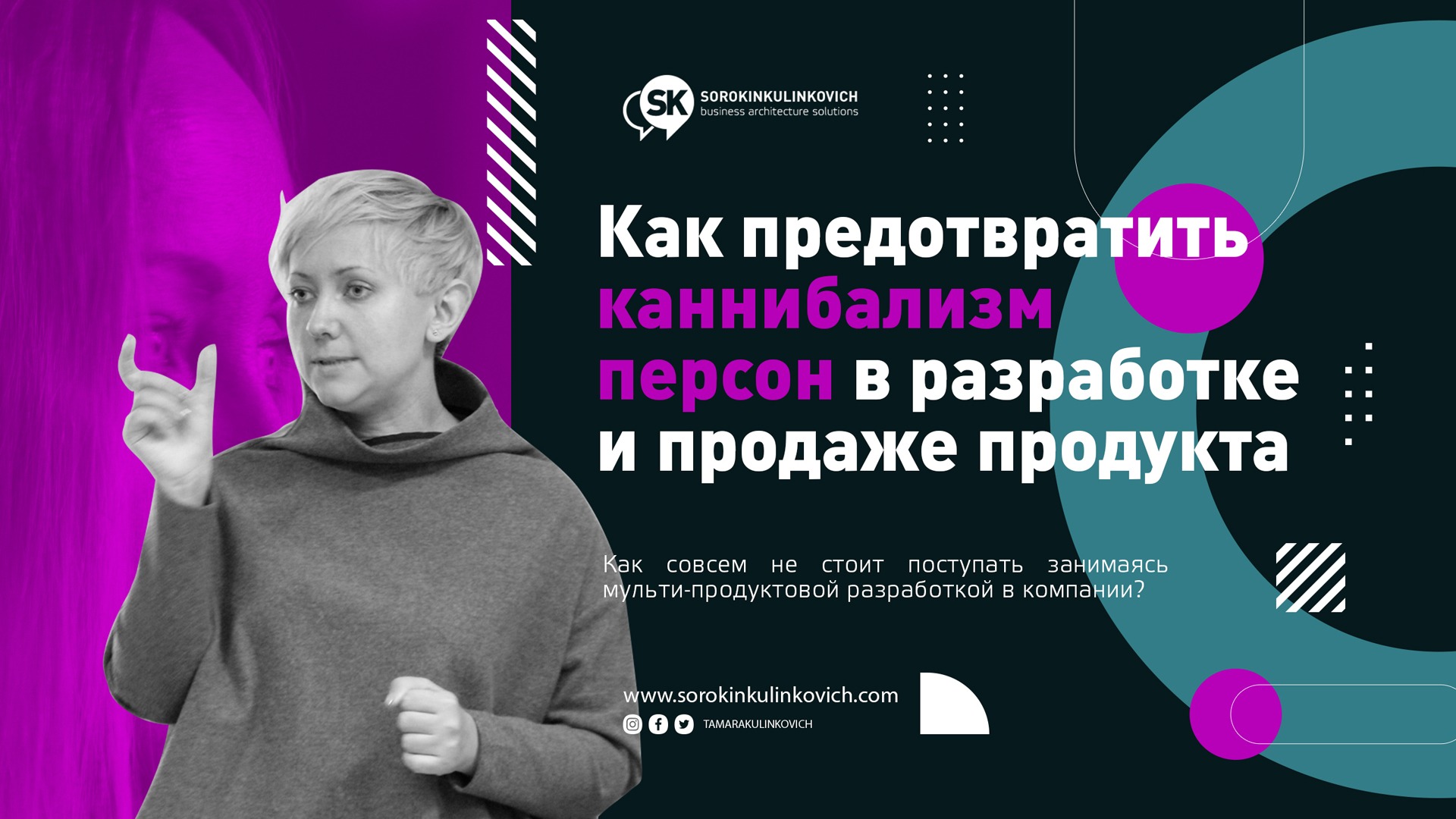 Каннибализм перcон в продуктовом менеджменте. Основные ошибки продуктовых менеджеров с примерами