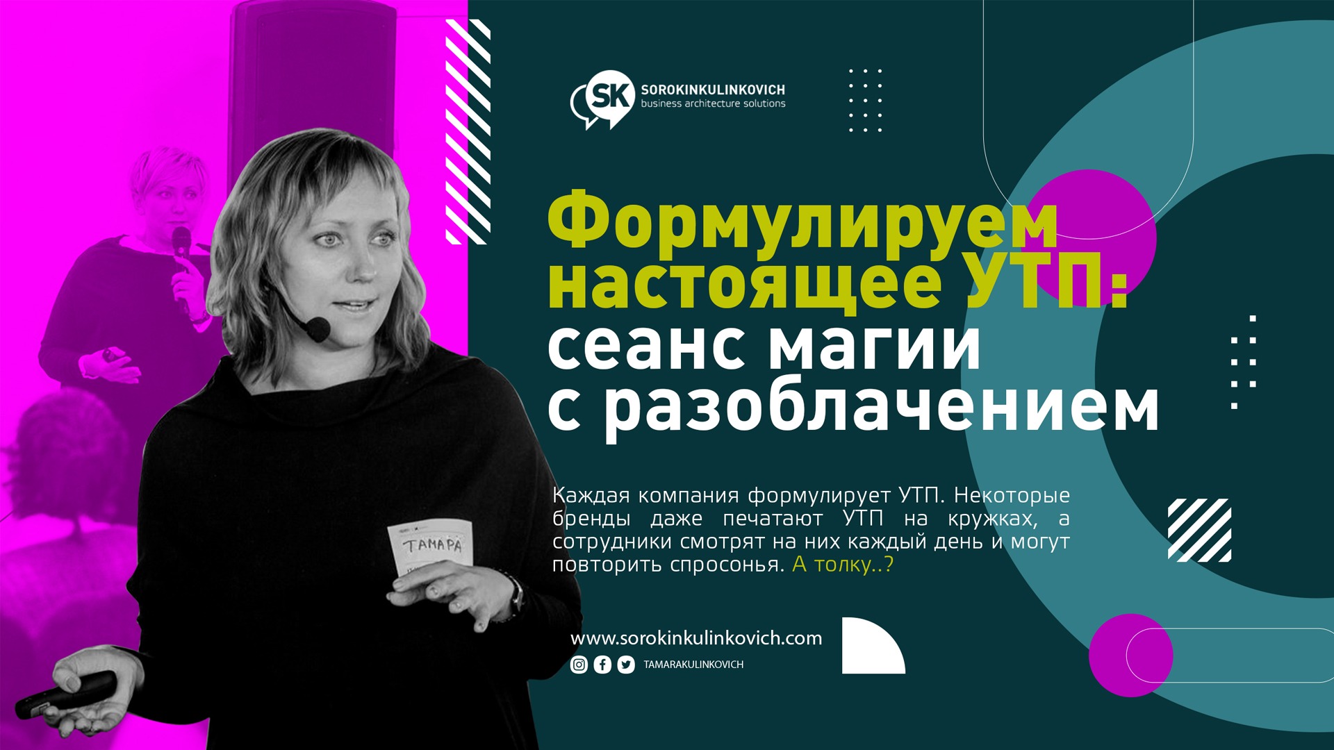 Как правильно сформулировать Уникальное Торговое Предложение для B2B-Компании? Примеры