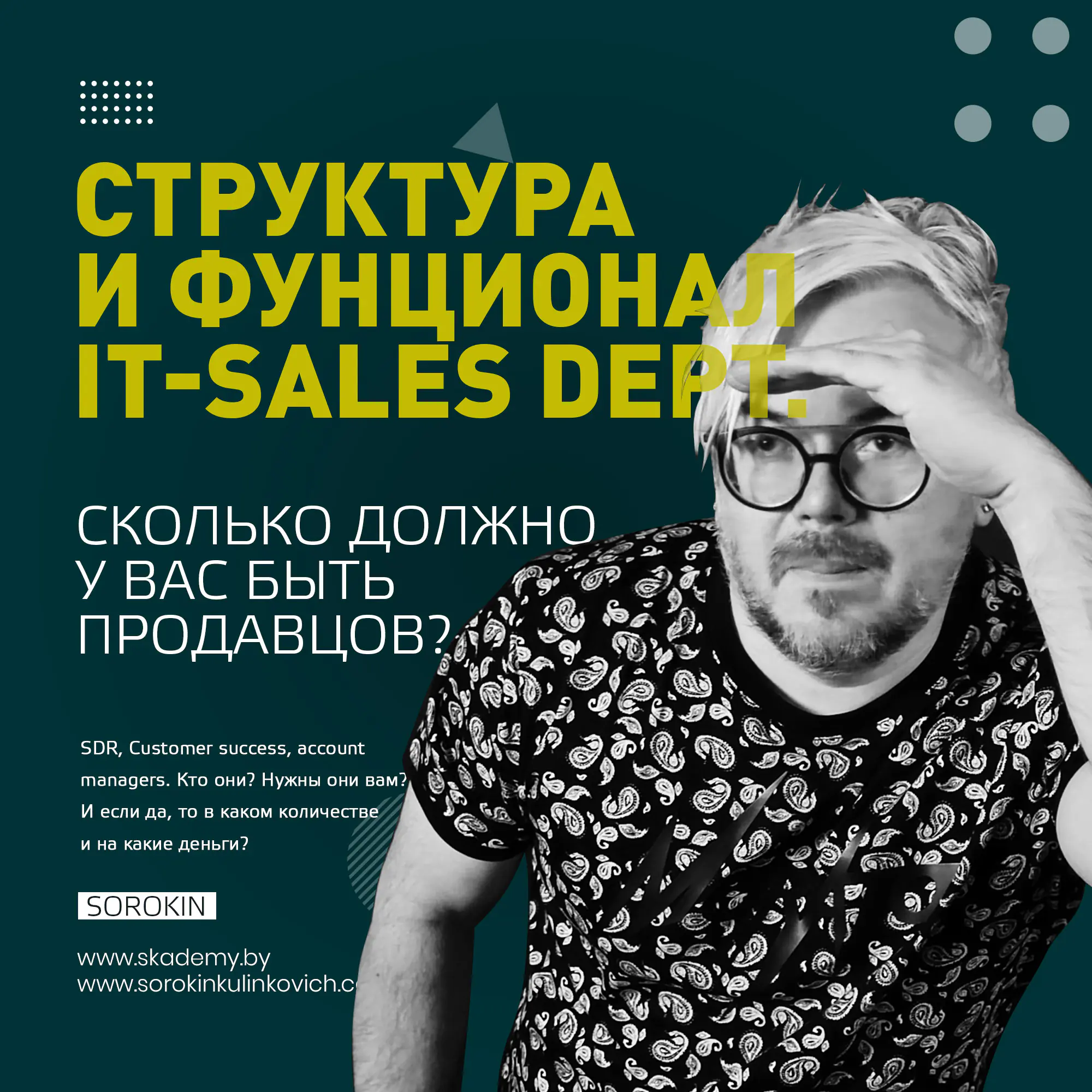 Блог. Правда об IT-Продажах, Маркетинге и Менеджменте
